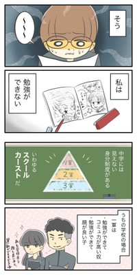 【漫画】『不登校だった中学時代』9（春乃 おはなさん提供）