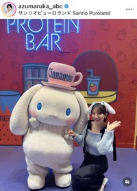 東留伽アナウンサーのインスタグラム＠azumaruka_abcより