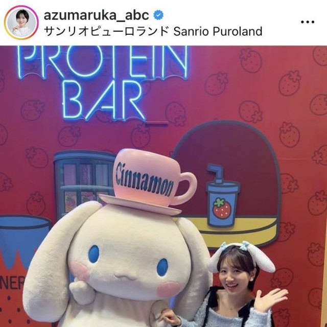 東留伽アナウンサーのインスタグラム＠azumaruka_abcより