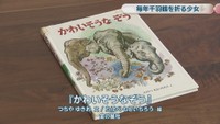 「かわいそうなぞう」つちやゆきお 文／たけべもといちろう 絵　金の星社