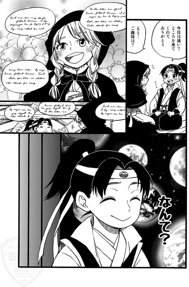 【漫画】『桃太郎嫁取騒動』11（ひが野だいきちさん提供）