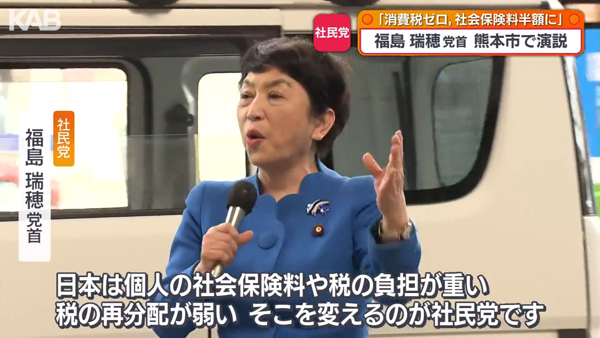 衆院選まで2日 社民党 福島党首「平和と暮らしが一番」熊本で訴え