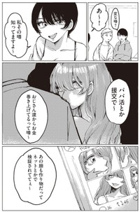 【漫画】『第1話　宮本れいなの場合』12（C）あめみくろ／KADOKAWA