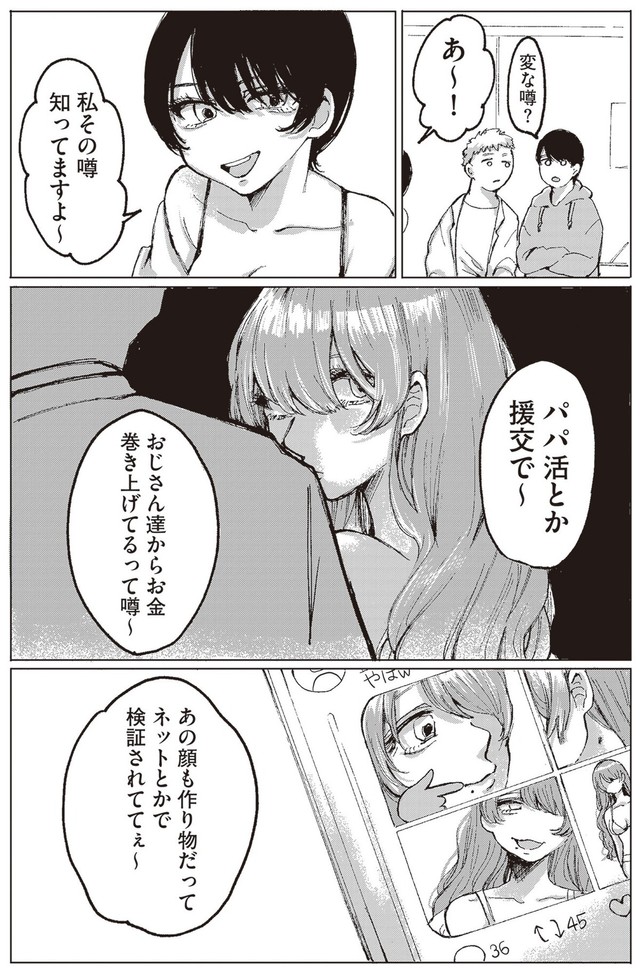 【漫画】『第1話　宮本れいなの場合』12（C）あめみくろ／KADOKAWA