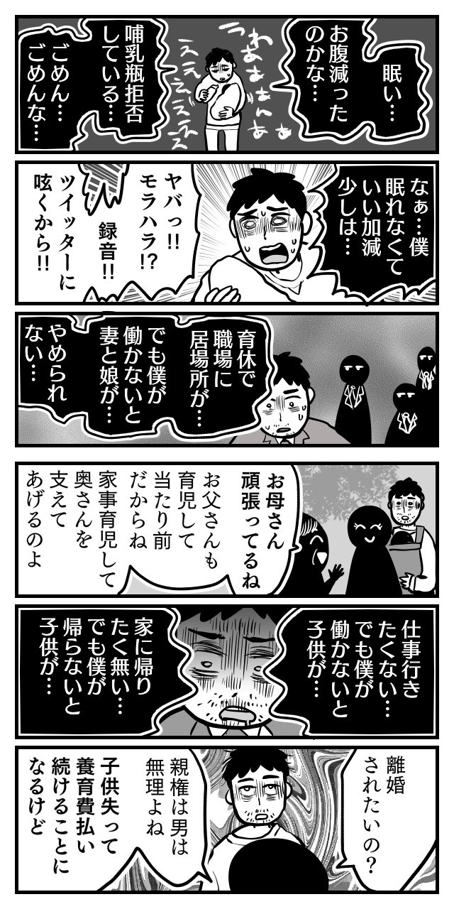 【漫画】『父親が育休を取った結果。』5（オニハハさん提供）