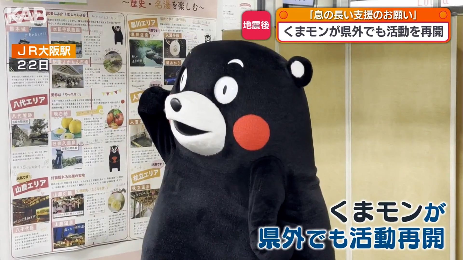 くまもん様的他の方はご遠慮下さい。 くまモンが大阪や東京で活動を再開 イベントに登場「息の長い支援を