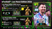 「eFootball」30周年の大型アップデートで実装されたリオネル・メッシ