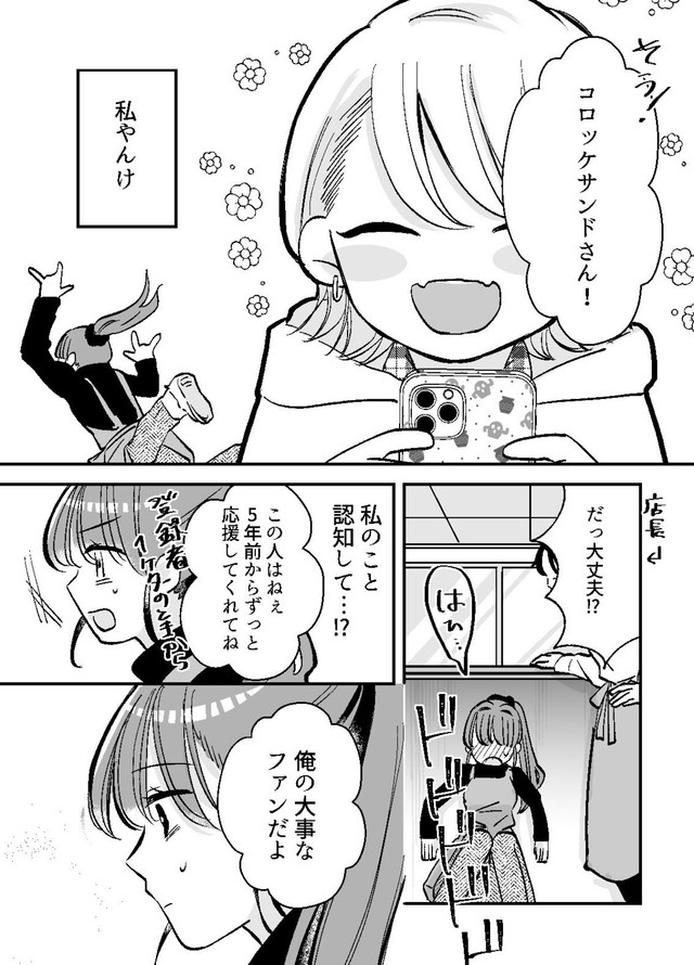 【漫画】『オタク引退を決意したのに推しが目の前に現れた』7（小日向ひまりさん提供）