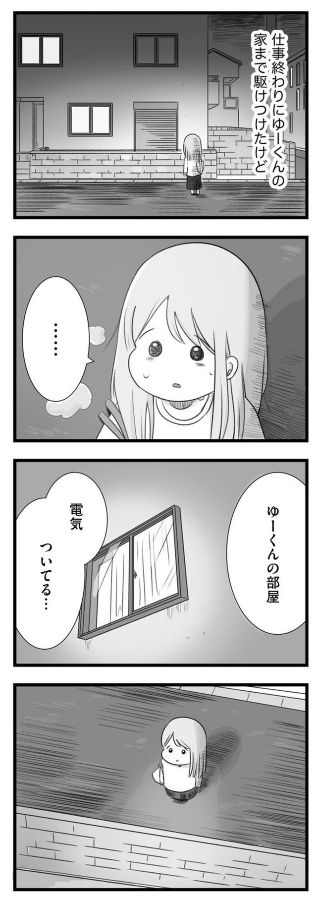 【漫画】『ねえなんで返事をくれないの？』19　©もつお／KADOKAWA