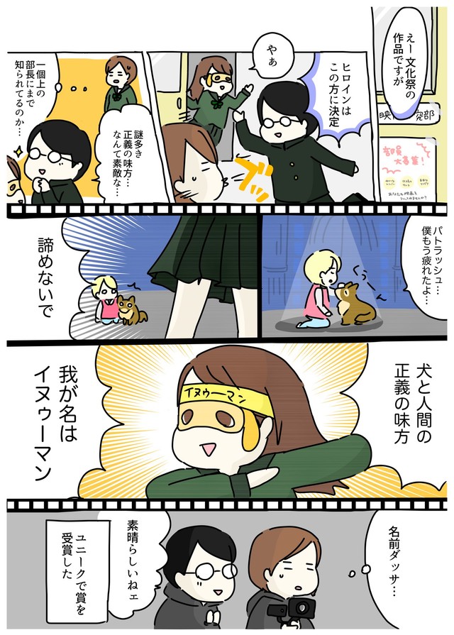 【漫画】『犬の仮面をつけた女子高生がヒーローになる話』8（みりこさん提供）