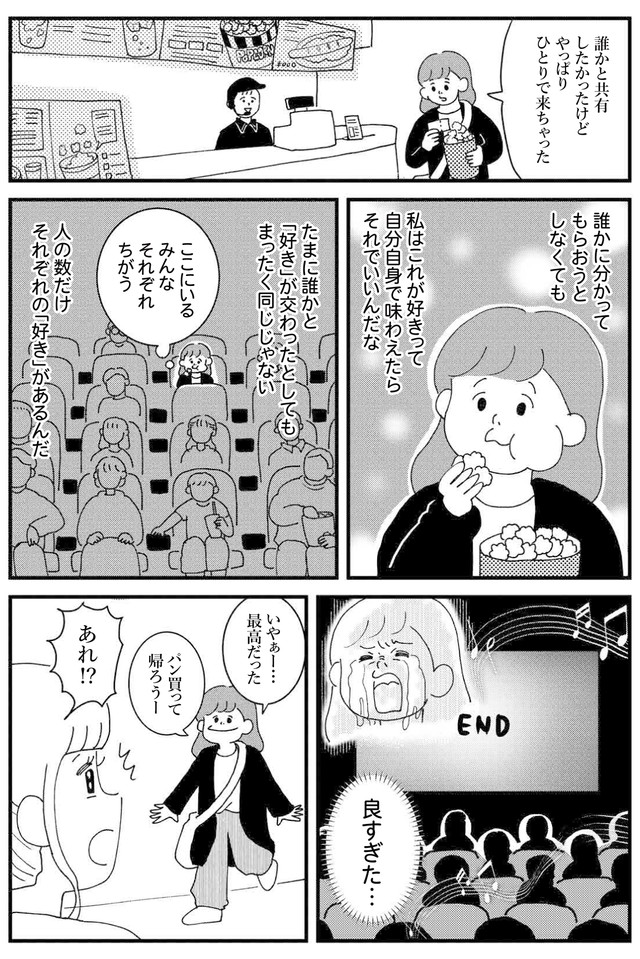 【漫画】『共感ハラスメントのブーメラン』7（すぎはらゆきさん提供）