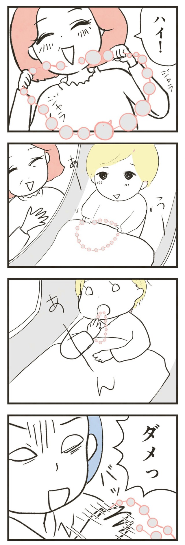 【漫画】『母になって、友は変わった～喜美子編～』21（戸塚ネオさん提供）
