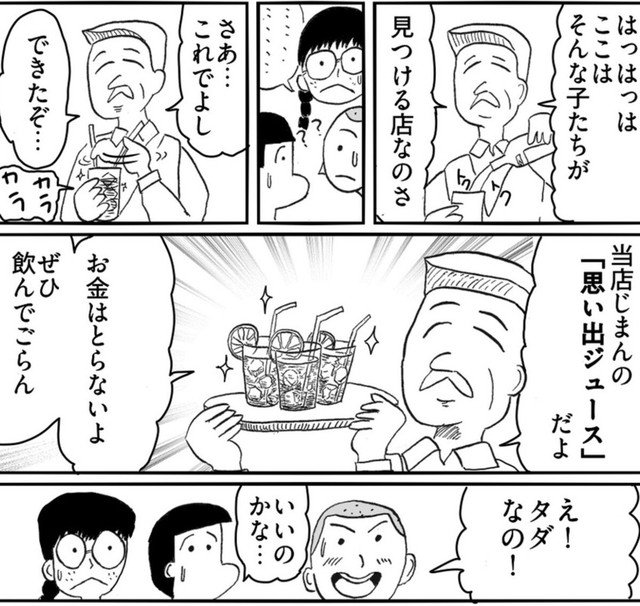 当店じまんの思い出ジュース（色白ゆうじろうさん提供）