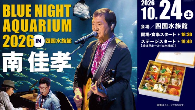 音楽ライブには南佳孝さんが登場