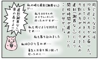 いざ漫画にしたら同様の被害に遭った人からDMが！（すやすや子さん提供）