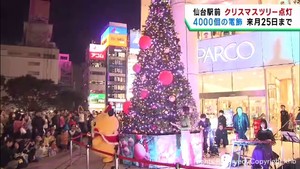高さ６メートル　電飾４０００個　仙台パルコクリスマスツリー点灯セレモニー
