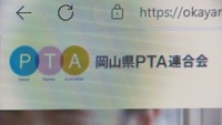 岡山県PTA連合会のホームページ