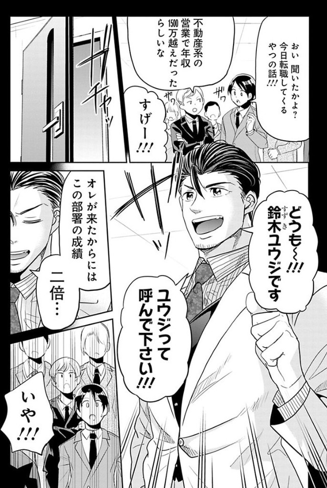 【漫画】『成績が全てだと思っている営業マンが失敗する話』2（吉谷光平さん提供）