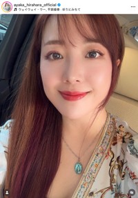 平原綾香さんの公式インスタグラムから