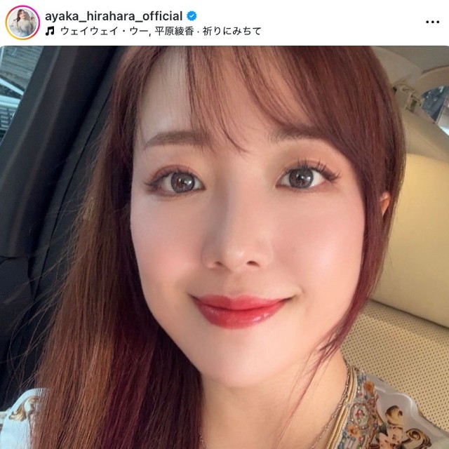 平原綾香さんの公式インスタグラムから