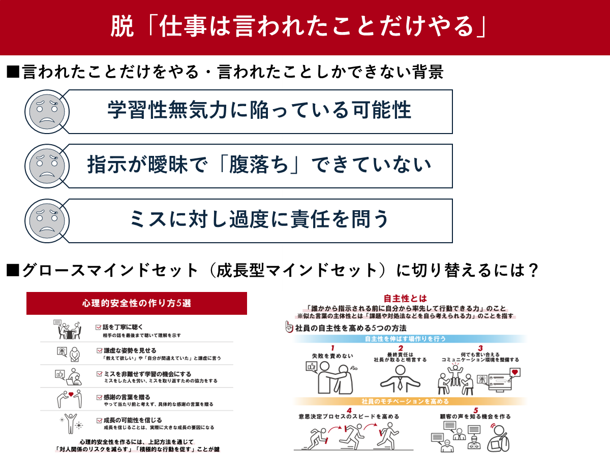 「仕事は言われたことだけやる」の原因と対策