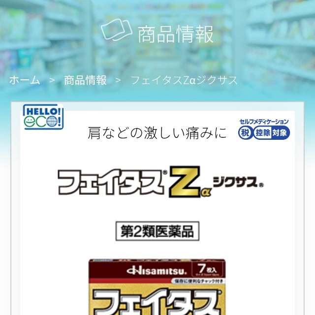 湿布の袋を財布に…（久光製薬ホームページから引用）