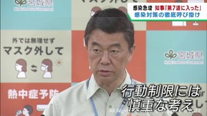 「宮城県も第７波、近いうちに４桁」村井知事が宿泊療養施設を増やす