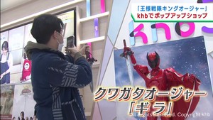 王様戦隊キングオージャー期間限定ポップアップショップがオープン　ｋｈｂ本社