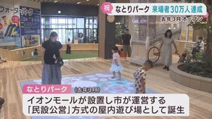 屋内遊び場なとりパークの来場者３０万人に　宮城・名取市