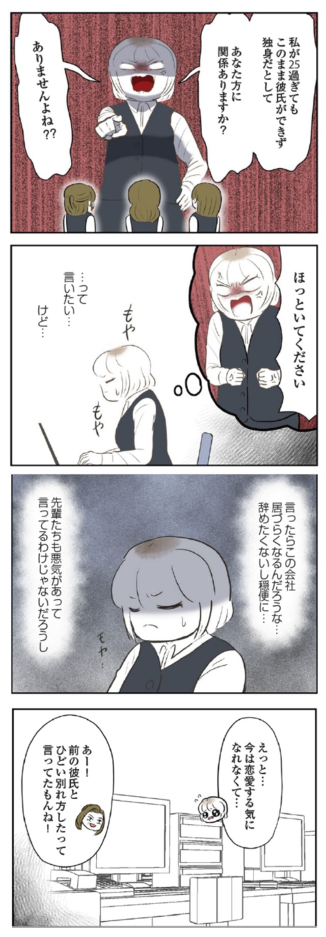 【漫画】『人生崩壊　会社ぐるみのいじめで苦手な人と無理やり付き合わされました』4　©尾持トモ／KADOKAWA