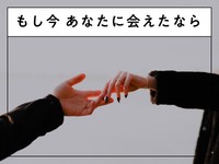 「もし今あなたに会えたなら」かがみすと賞＆次点 発表！