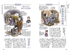 「歌舞伎の101演目 解剖図鑑」　観劇の予習復習のお供に