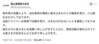福山通運の公式Xから