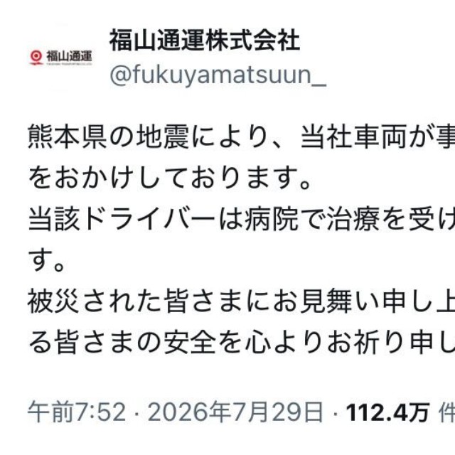 福山通運の公式Xから