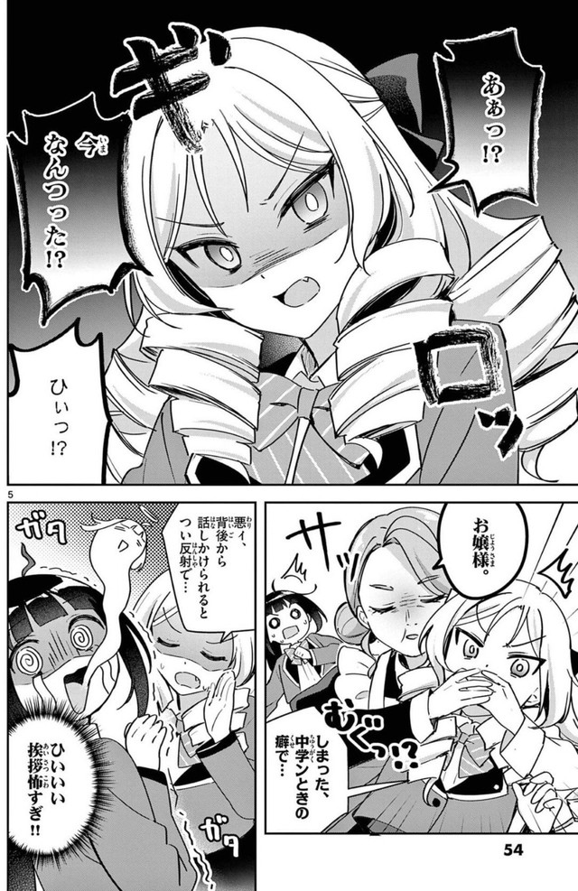 【漫画】『ウラの顔がバレバレな女の子』4　©はづき／小学館