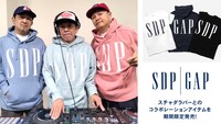 スチャダラパーとGAPのコラボアイテム
