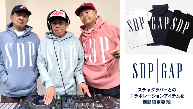 スチャダラパーとGAPのコラボアイテム