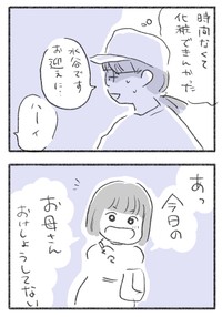 【漫画】『残念な外見への“思い込み”を捨てるまでの話。』14（水谷アスさん提供）