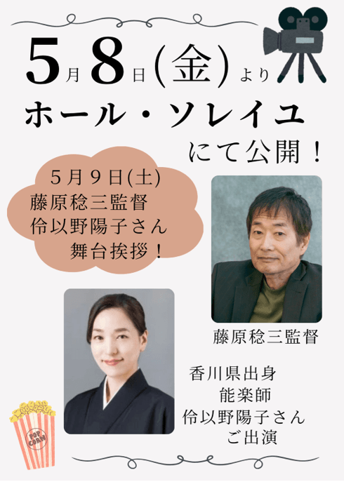 高松市出身の能楽師・伶以野陽子さんも出演　映画「ミックスモダン」5月8日から高松で上映