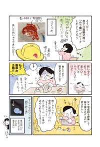 【漫画】『3000円ではじめるしあわせ趣味時間』56　（モチダちひろさん提供）