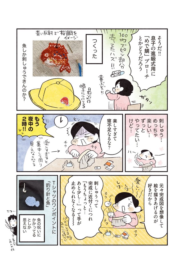【漫画】『3000円ではじめるしあわせ趣味時間』56　（モチダちひろさん提供）