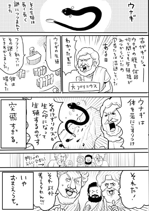 【漫画】「うなぎの研究の歴史を知ったら小さな悩みなんか吹き飛ぶくらい面白かった。」（提供：松本ひで吉さん）