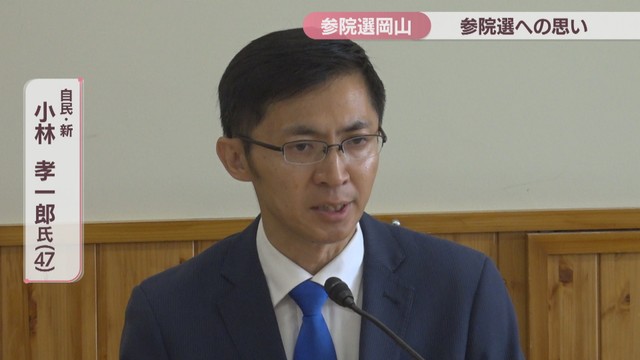 【参院選・岡山選挙区】自民党・新人　小林孝一郎候補　公示前の会見動画