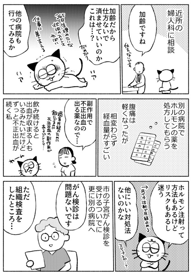 【漫画】『子宮全摘手術レポ』3（春日サブスカさん提供）