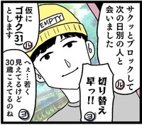 婚活サイトを通じて男性と出会っているルナ　(C)はいどろ漫画