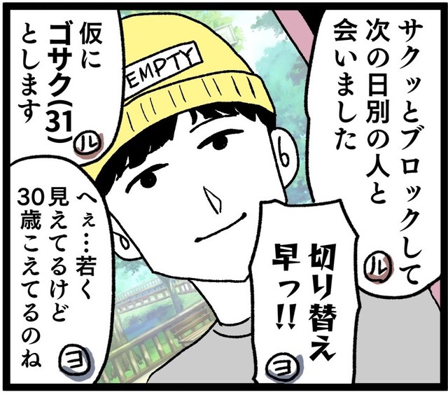 婚活サイトを通じて男性と出会っているルナ　(C)はいどろ漫画