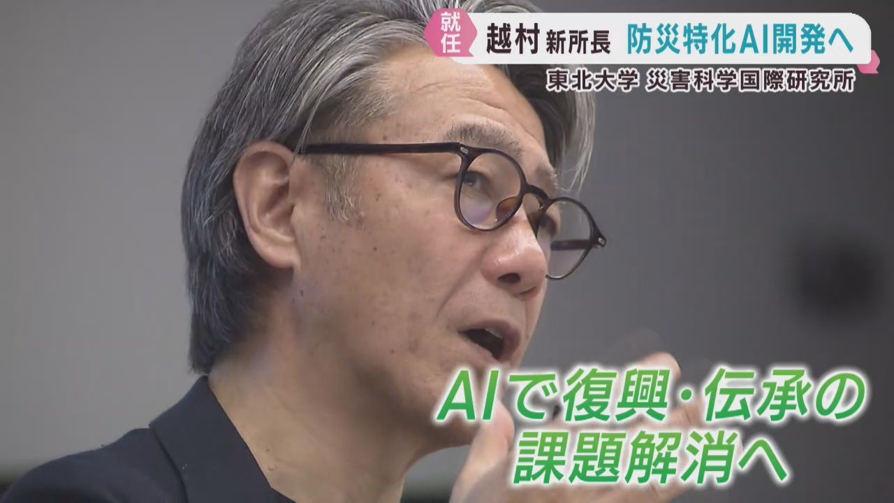 東北大学災害科学国際研究所の所長に越村俊一教授が就任