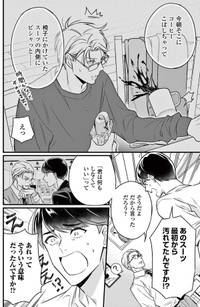 【漫画】『クールなふたりは見かけによらない』第1話24（道雪葵さん提供）
