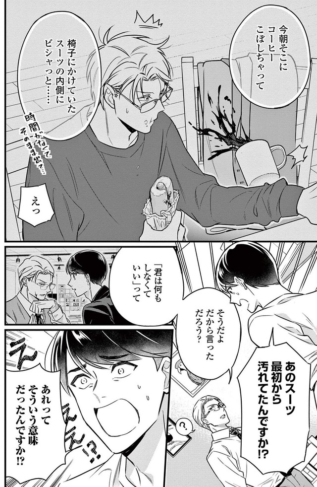 【漫画】『クールなふたりは見かけによらない』第1話24（道雪葵さん提供）