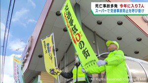 宮城県で交通死亡事故が多発　警察が事故防止を呼び掛け　仙台・太白区